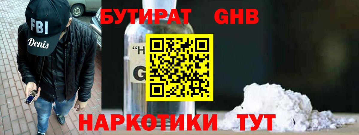 Бутират 99% Жигулёвск
