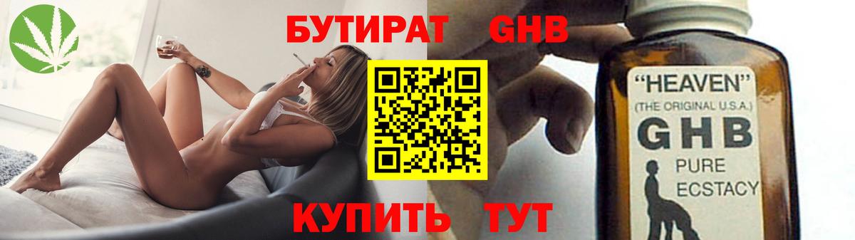 Жигулёвск  БУТИРАТ 99%  БУТИРАТ  Вход с VPN 