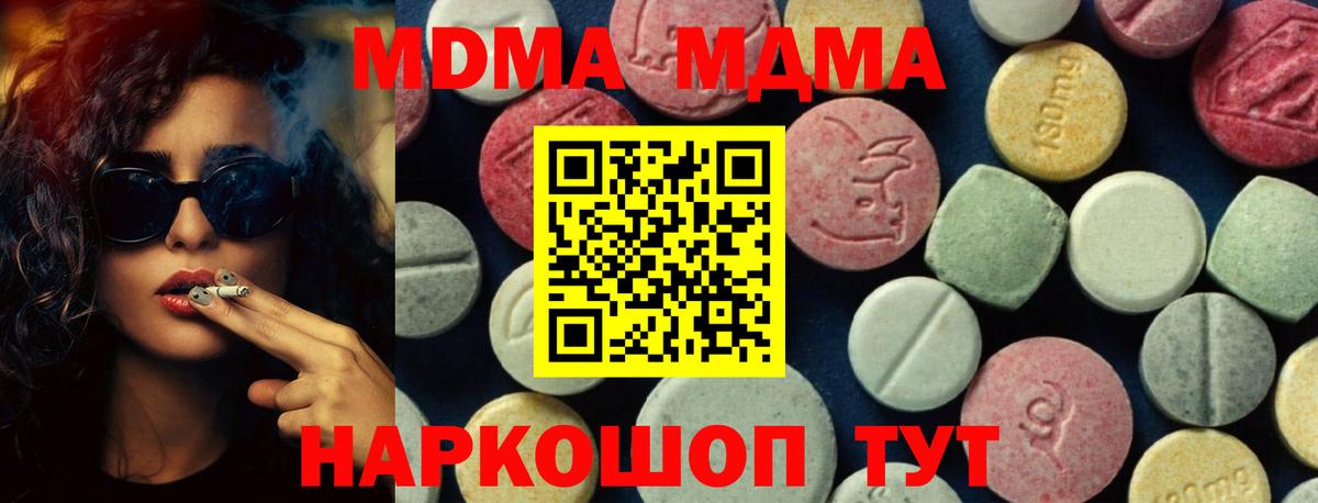 Жигулёвск  МДМА молли  MDMA  Вход с VPN  MDMA VHQ 